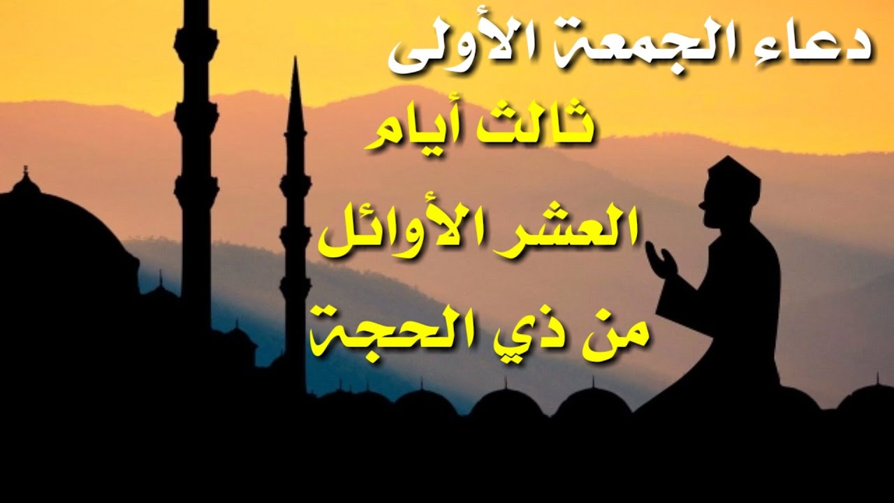 دعاء ثالث أيام ذي الحجة